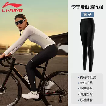 Li Ning (LI-NING) велосипедные брюки тонкие брюки женская одежда для велоспорта лето и осень новый велосипед горный велосипед шоссейные велосипедные брюки узкие женские