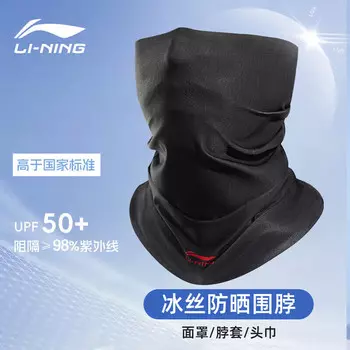 Li Ning (LI-NING) Защитная велосипедная маска от солнца, мужская волшебная повязка на голову из ледяного шелка, на открытом воздухе, для пешего туризма, альпинизма, рыбалки, летний ветрозащитный шарф