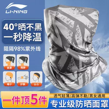 Li Ning (LI-NING) Защитная велосипедная маска от солнца, мужская волшебная повязка на голову из ледяного шелка, на открытом воздухе, для пешего туризма, альпинизма, рыбалки, летний ветрозащитный шарф
