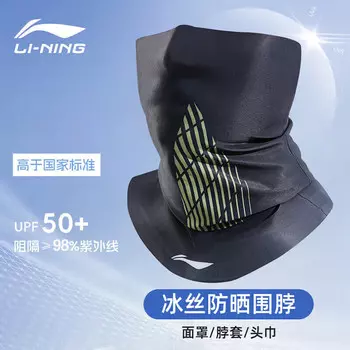 Li Ning (LI-NING) Защитная велосипедная маска от солнца, мужская волшебная повязка на голову из ледяного шелка, на открытом воздухе, для пешего туризма, альпинизма, рыбалки, летний ветрозащитный шарф