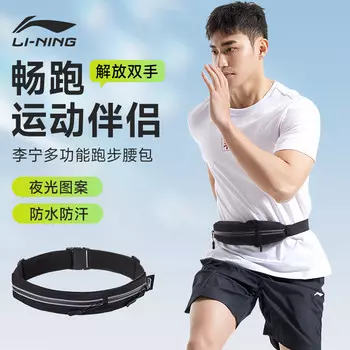 Li Ning Поясная сумка для бега для мобильного телефона Мужская и женская легкая поясная сумка для бега на велосипеде Марафон Профессиональный спорт Li-Ning