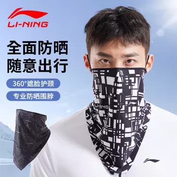 Li Ning солнцезащитная маска велосипедный шарф мужской волшебный тюрбан шарф для лица шарф из ледяного шелка мужской тонкий альпинистский шарф на открытом воздухе Li-Ning