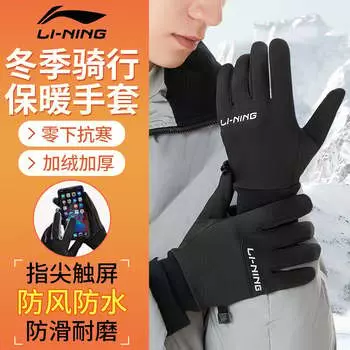 LI-NING Велосипедные перчатки Зимние теплые и бархатные электрические мотоциклетные и велосипедные морозостойкие спортивные лыжные перчатки с сенсорным экраном для мужчин и женщин L