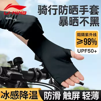 Li Ning Велосипедные солнцезащитные перчатки Перчатки на полпальца Летний ледяной шелк Тонкий стиль Рыбалка Вождение На открытом воздухе Велоспорт Солнцезащитный козырек Cool Feeling Изоляционный чехол Li-Ning