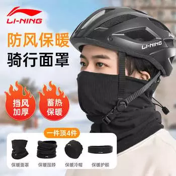 Li Ning Велосипедный чехол на шею, зимняя мужская маска, холодный и теплый головной убор, защита шеи, шарф, шапка, ветрозащитное лыжное снаряжение Li-Ning
