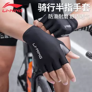 LI-NING велосипедные перчатки, велосипедные летние уличные перчатки с половиной пальца, мужские и женские нескользящие перчатки для горных велосипедов с короткими пальцами