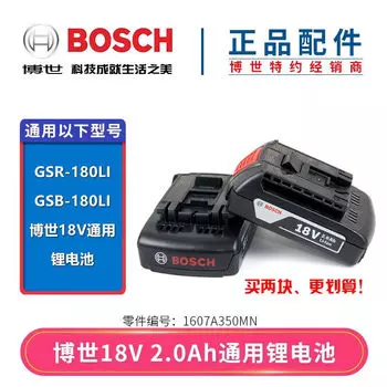 Литиевый аккумулятор Bosch 18V/2.0Ah, два штуки