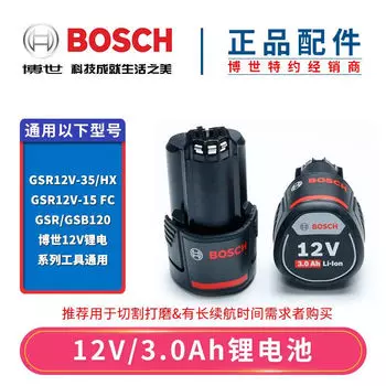 Литиевый аккумулятор Bosch 12V/3.0Ah