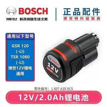 Аккумулятор Bosch 12V / 2.0Ah
