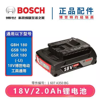 Аккумулятор Bosch 18V / 2.0Ah