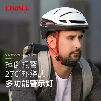 Велосипедный шлем LIVALL для езды на велосипеде умный с подсветкой, белый