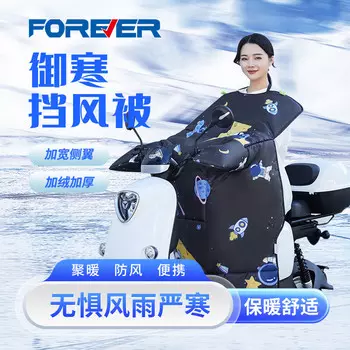 Лобовое стекло для электромобиля FOREVER (FOREVER) Лобовое стекло ветрозащитное, водонепроницаемое, морозостойкое, теплое и утолщенное, с боковыми крыльями, полностью окружающими космонавта