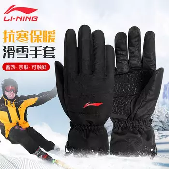 Лыжные перчатки Li Ning (LI-NING), зимние мужские велосипедные перчатки, женские теплые и бархатные утепленные мотоциклетные перчатки, ветрозащитный и водонепроницаемый электромобиль