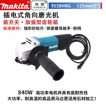 Makita9558HNG Угловая шлифовальная машина, ручное колесо для пряжи, 125 мм, 840 Вт, усиленный редуктор