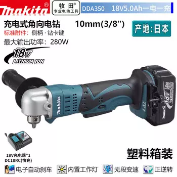 Дрель угловая Makita DDA350, 10 мм