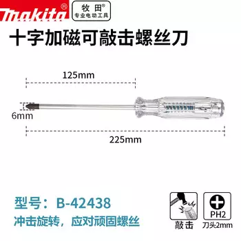 Makita B-42438 Намагниченная крестовая отвертка Phillips PH2, модифицированная конусная отвертка 125 мм, диаметр 6 мм