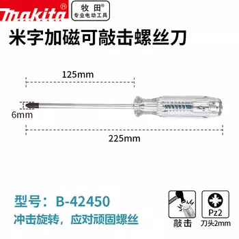 Makita B-42450 Намагниченная молотковая отвертка Pz2-мерная модифицированная конусная отвертка 125мм диаметр 6мм