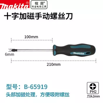 Makita B-65919 Намагниченная крестовая отвертка PH2 Конусная отвертка с измененными размерами 100 мм Диаметр 6 мм