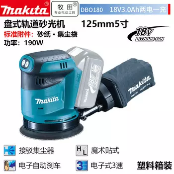 Шлифовальная машина орбитальная Makita DBO180, 125 мм + два аккумулятора 3.0Ah, зарядное устройство