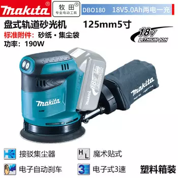 Шлифовальная машина орбитальная Makita DBO180, 125 мм + два аккумулятора 5.0Ah, зарядное устройство