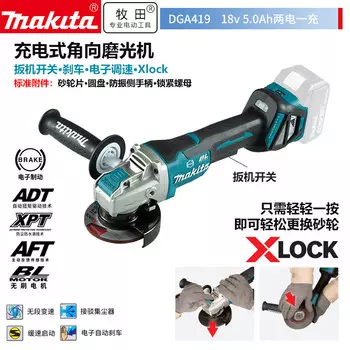 Шлифовальная машина Makita DGA419, 100 мм + два аккумулятора 5.0Ah, зарядное устройство