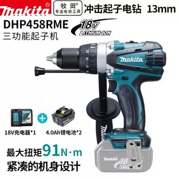 Makita DHP458RME Аккумуляторная ударная отвертка Электрическая дрель-отвертка 18V4.0Ah Две зарядки и одна зарядка 13 мм