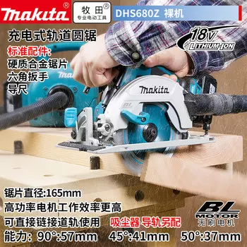 Пила электрическая по металлу Makita DHS680Z, 165 мм