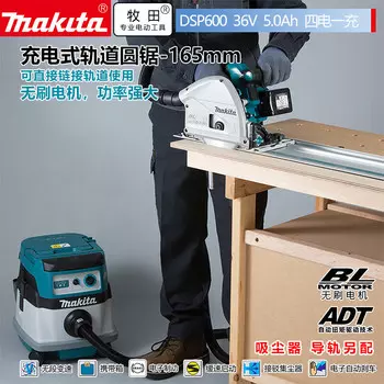 Циркулярная пила Makita DSP600, 165 мм + четыре аккумулятора 5.0Ah
