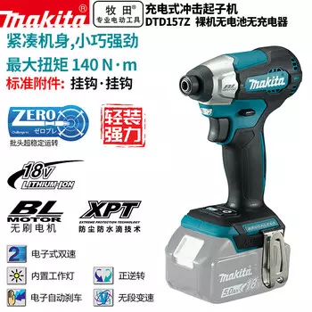 Makita DTD157Z бесщеточный перезаряжаемый ударный шуруповерт с литиевой батареей, 18 В, модель из чистого металла