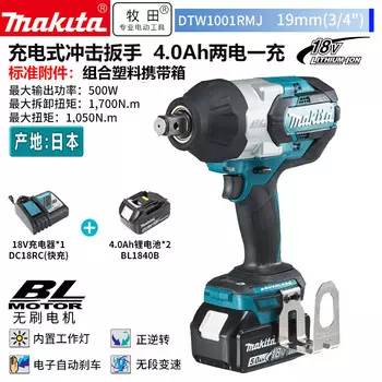 Гайковерт Makita DTW1001RMJ, 19 мм + два аккумулятора 18V/4.0Ah, зарядное устройство