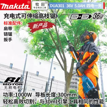 Секатор Makita DUA301 + четыре аккумулятора 36V/5.0Ah, зарядное устройство