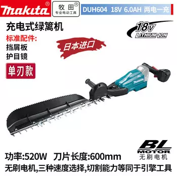 Makita DUH604 аккумуляторный триммер для живой изгороди, электрическая машина для сбора чая, 600 мм, с одним лезвием, 18 В, 6,0 Ач, две батареи и одно зарядное устройство