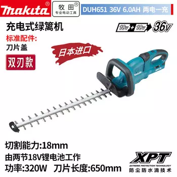 Makita DUH651 аккумуляторный триммер для живой изгороди с зеленым ремнем, бытовой тримминг с двойным лезвием 650мм36В6.0 два аккумулятора и один заряд