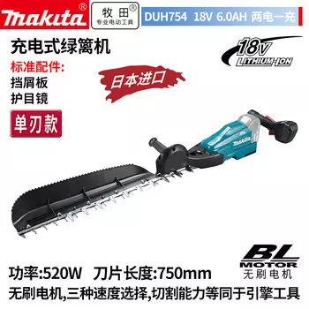 Makita DUH754 бесщеточный перезаряжаемый триммер для живой изгороди, электрическая машина для сбора чая, 750 мм, с одним лезвием, 18 В, 6,0 Ач, две батареи и одно зарядное устройство