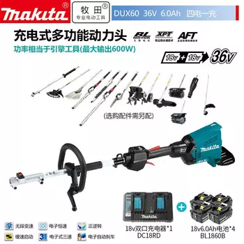 Makita DUX60 литиевая аккумуляторная многофункциональная силовая головка культиватор 36V6.0 четыре аккумулятора и один заряд