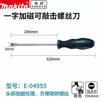 Makita E-04955 Намагниченная выбивная шлицевая отвертка SL8-мерная модифицированная конусная отвертка 200мм диаметр 8мм