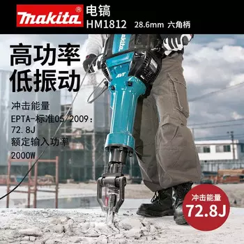 Makita HM1812 шестиугольная ручка, электрический кирка 28,6 мм, одноразовый электрический молоток, электрическая кирка для бетона, складная, шестигранная ручка 28,6 мм
