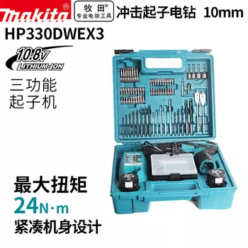 Дрель аккумуляторная Makita HP330DWEX3, 10 мм + набор аксессуаров