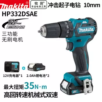 Дрель-шуруповерт Makita HP332DSAE, 10 мм + два аккумулятора 12V/2.0Ah, зарядное устройство