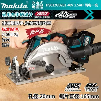 Дисковая пила Makita HS012GD201, 165 мм + два аккумулятора 40V/2.5Ah, зарядное устройство