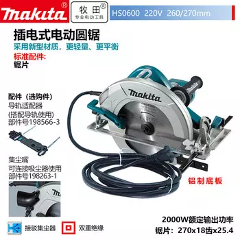 Makita HS0600, электрическая циркулярная пила, 220 В, 2000 Вт, деревообрабатывающий станок, портативная электрическая пила, 260/270 мм, 10 дюймов