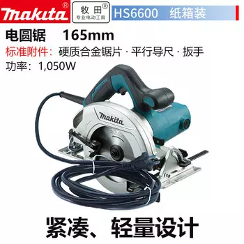 Makita HS6600, электрическая циркулярная пила, электрическая пила, портативный станок для резки, направляющая гусеничной пилы, 1050 Вт, 165 мм, 6 дюймов