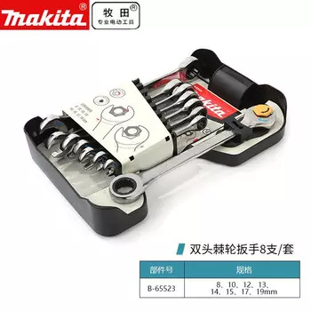 Makita/MAKITA B-65523 быстро открывающийся ключ с храповым механизмом, 8 ручных ключей для цветов сливы, проникающий трубный ключ, набор двусторонних ключей 8 мм-19 мм