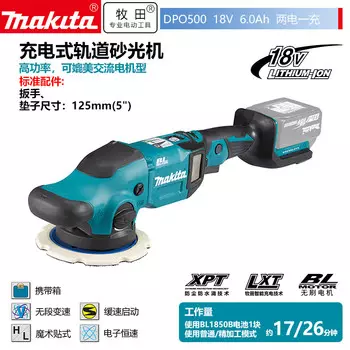 Шлифовальная машина Makita DPO500, 125 мм + два аккумулятора 18V/6.0Ah, зарядное устройство