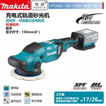 Орбитальная шлифовальная машина Makita DPO600, 150 мм + два аккумулятора 18V/5.0Ah, зарядное устройство