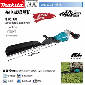 Makita/MAKITA UH013GZ литиевый аккумуляторный триммер для живой изгороди, триммер для живой изгороди с одним лезвием, уличная садовая газонокосилка, голый металл, 23,6 дюйма, 600 мм