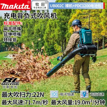 Makita UB002C рюкзак аккумуляторный фен высокая мощность объем воздуха 19.0м/мин аккумуляторный блок PDC1200