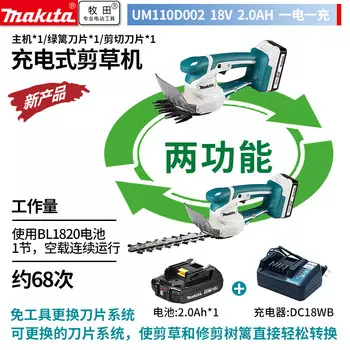 Makita UM110D002 многофункциональная аккумуляторная газонокосилка газонокосилка садовый триммер для живой изгороди 18V2.0 одна батарея и одна зарядка