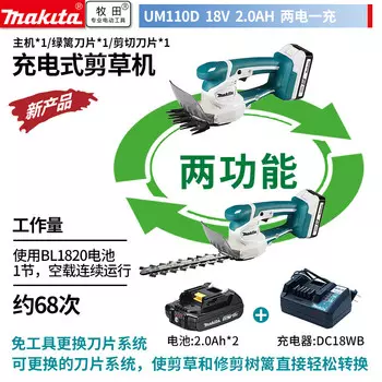 Makita UM110D многофункциональная аккумуляторная газонокосилка газонокосилка садовый триммер для живой изгороди 18V2.0 два аккумулятора и одно зарядное устройство
