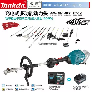 Makita UX01G аккумуляторная беспроводная многофункциональная силовая головка бесщеточный культиватор 40В4.0Ач, одна зарядка, одна зарядка
